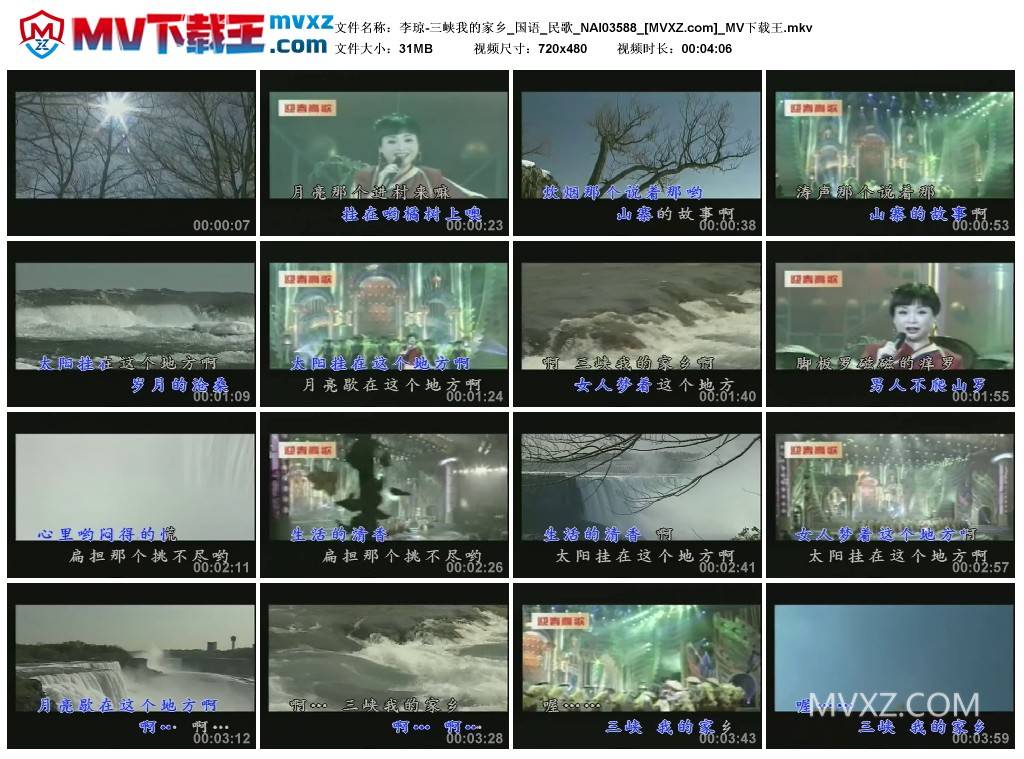 李琼-三峡我的家乡_国语_民歌_NAI03588